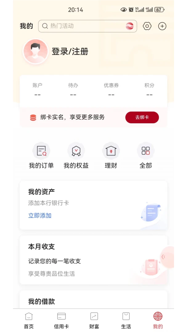 ����bank-�ֻ����а�ȫ���ֽ�ͼ4