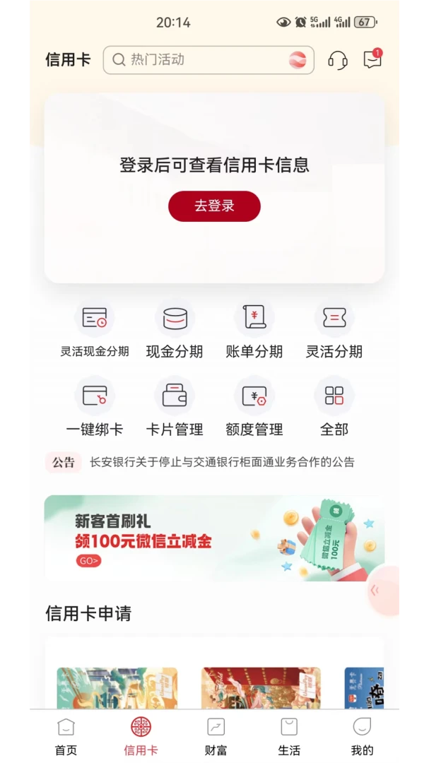 ����bank-�ֻ����а�ȫ���ֽ�ͼ2