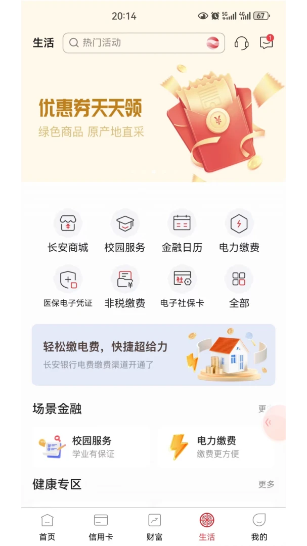 ����bank-�ֻ����а�ȫ���ֽ�ͼ0