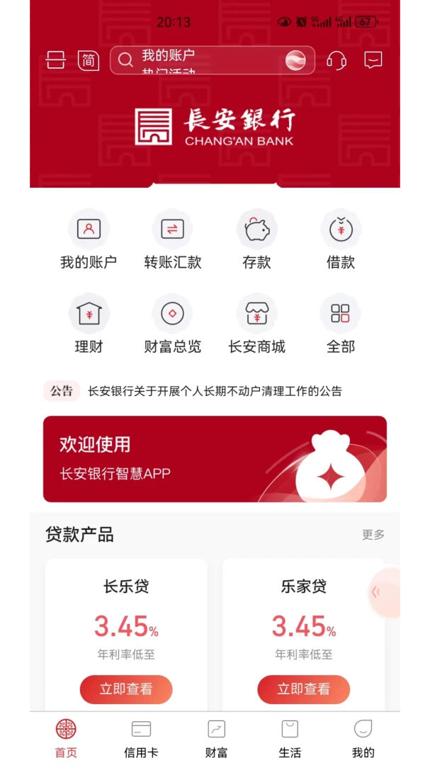 ����bank-�ֻ����а�ȫ���ֽ�ͼ1