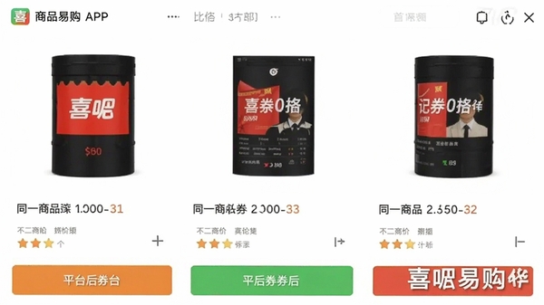 ϲ���׹�APP��Ʒ�ȼ�ҳ���ͼ��չʾͬһ��Ʒ�ڲ�ͬƽ̨��ȯ��۸�Աȣ�������������ˮӡ