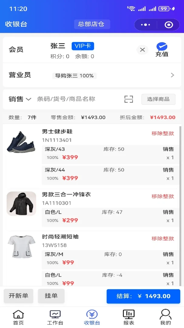 ����XPOS-�ŵ꾭Ӫ���ֽ�ͼ