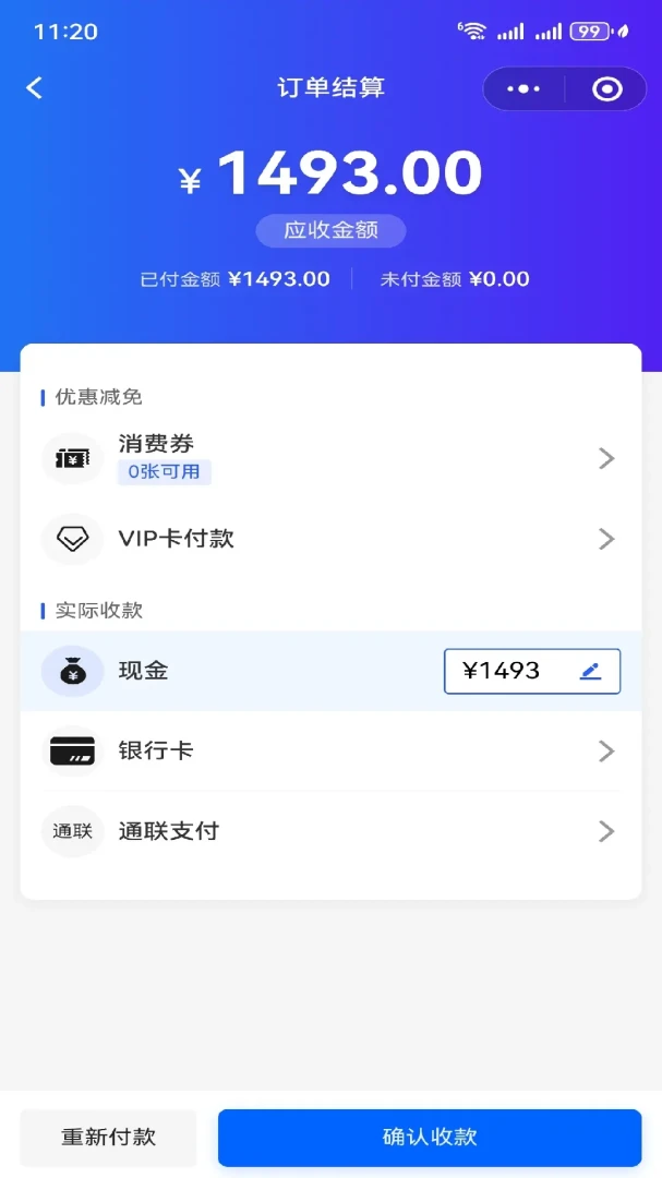 ����XPOS-�ŵ꾭Ӫ���ֽ�ͼ