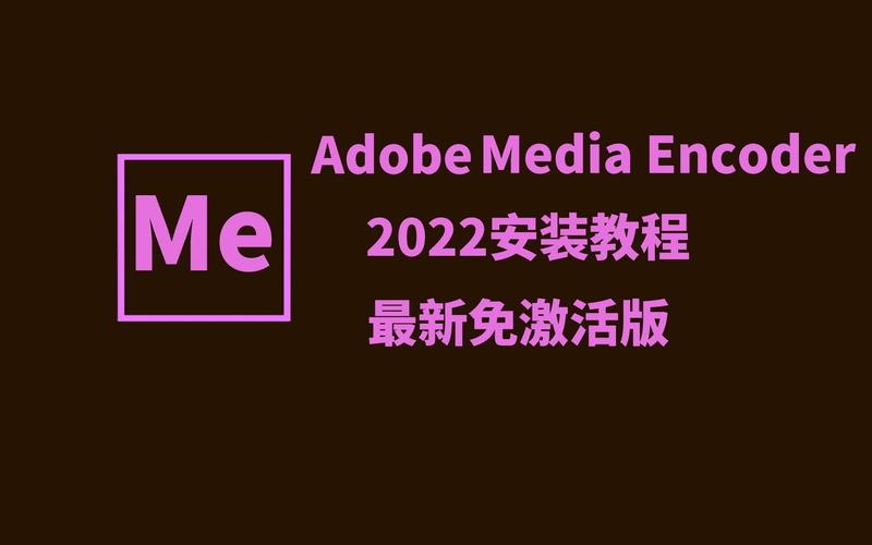 Adobe Media Encoder 2022���İ氲װ����������ͼ