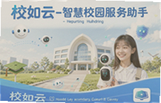 校如云智慧校园服务助手怎么用校园生活更省心