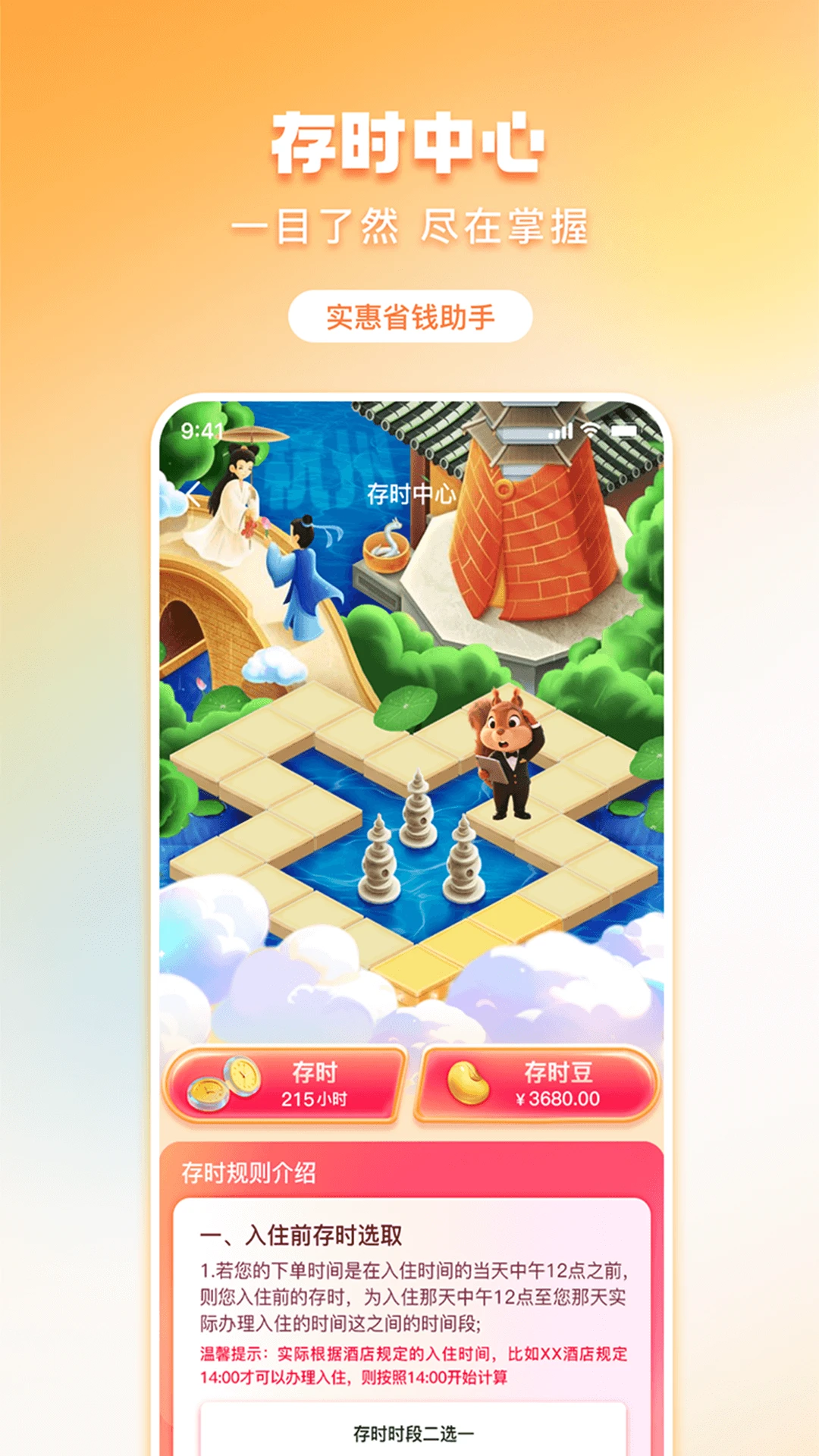 ��ʱ����-����ⷿ�������ֽ�ͼ