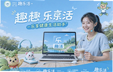 趣乐活健康助手教你乐享健康生活每一天