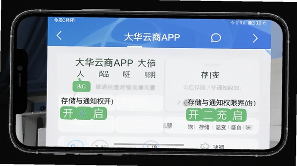 ������APP���ֻ��ϵ�Ȩ�����ý���ʾ��ͼ����ע�洢��֪ͨȨ�޿������裬���̷̳��