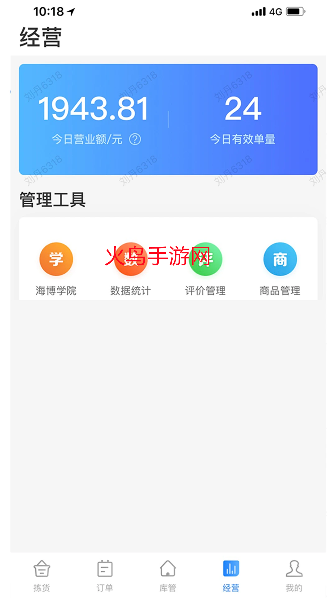达达海博助手-骑手接单辅助工具截图