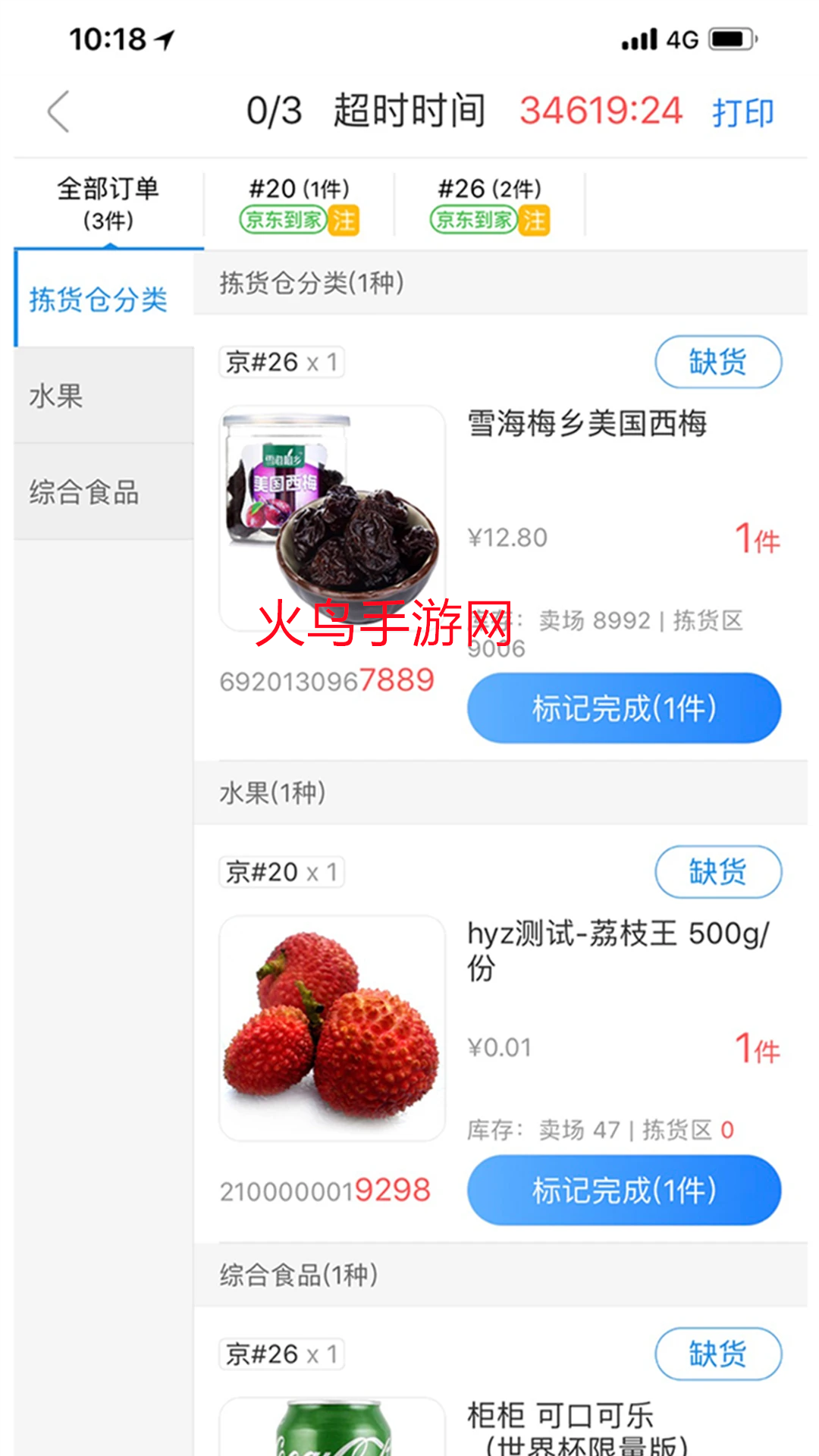 达达海博助手-骑手接单辅助工具截图