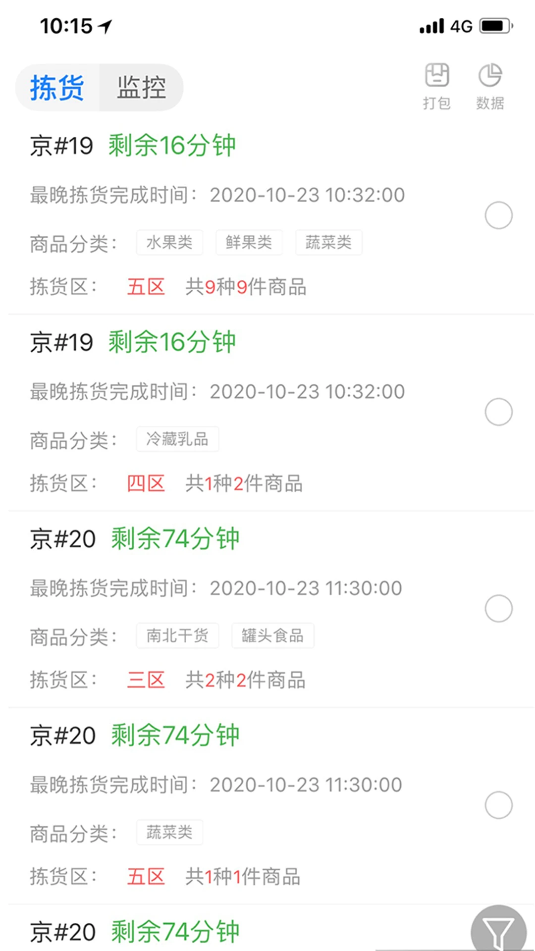 达达海博助手-骑手接单辅助工具截图