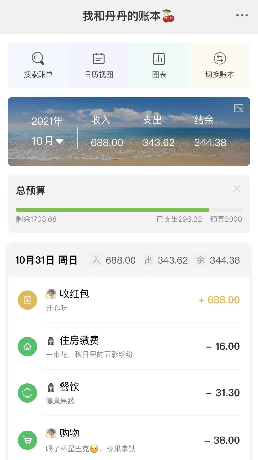 早晚记账-便捷收支管理助手截图