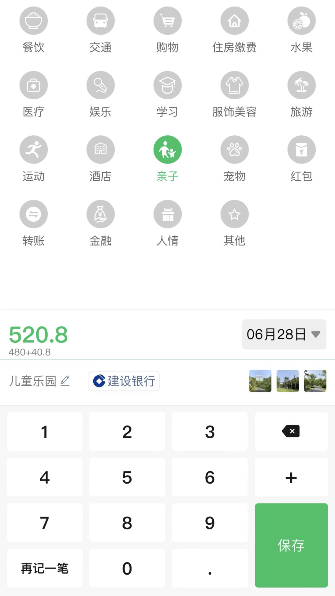 早晚记账-便捷收支管理助手截图