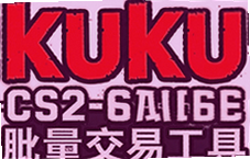 CS2��Ʒ�������׹���kuku����Ч����