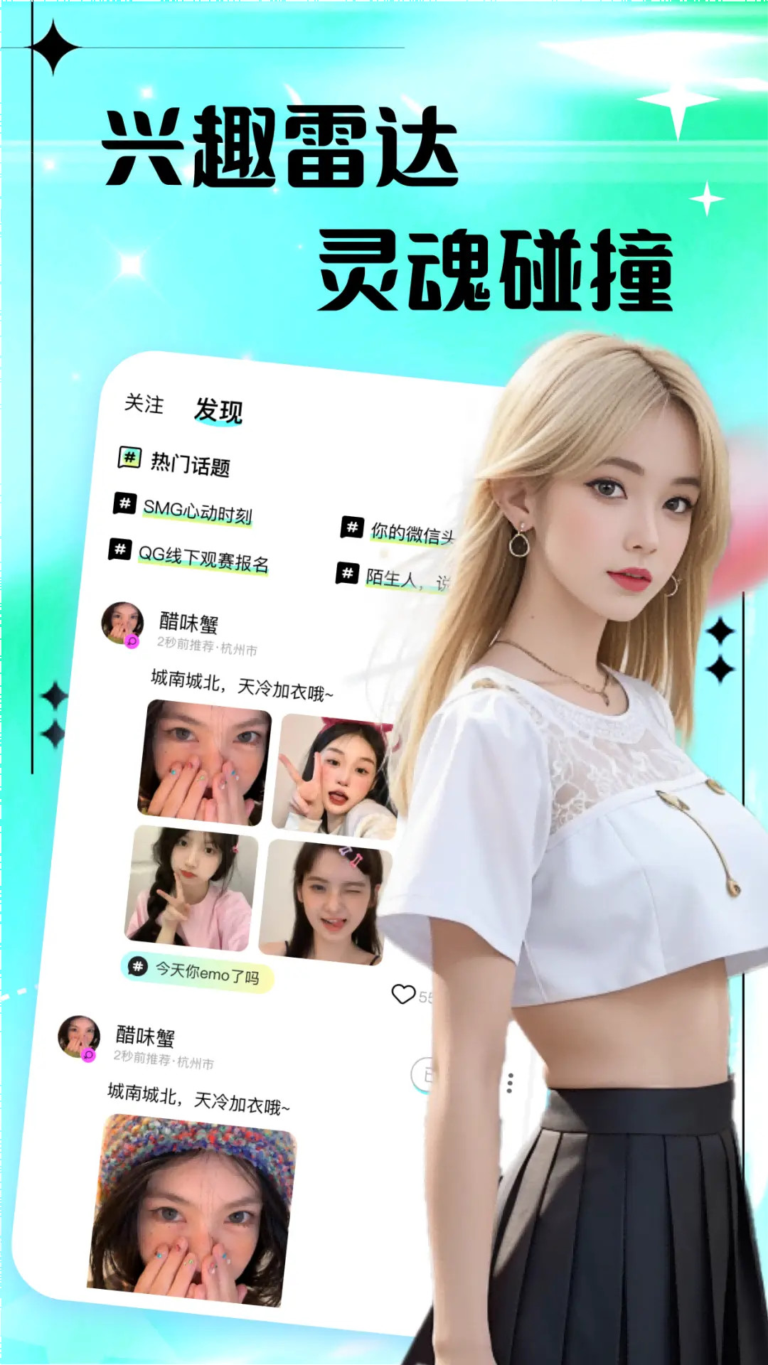 同城心动约-附近交友速聊截图2