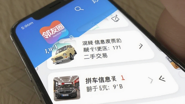 ����Ȧapp������Ϣ����ҳ�棬չʾ���ֽ��׺�ƴ����Ϣ�б����ֻ���������