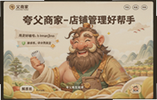 夸父商家店铺管理好帮手让经营更轻松
