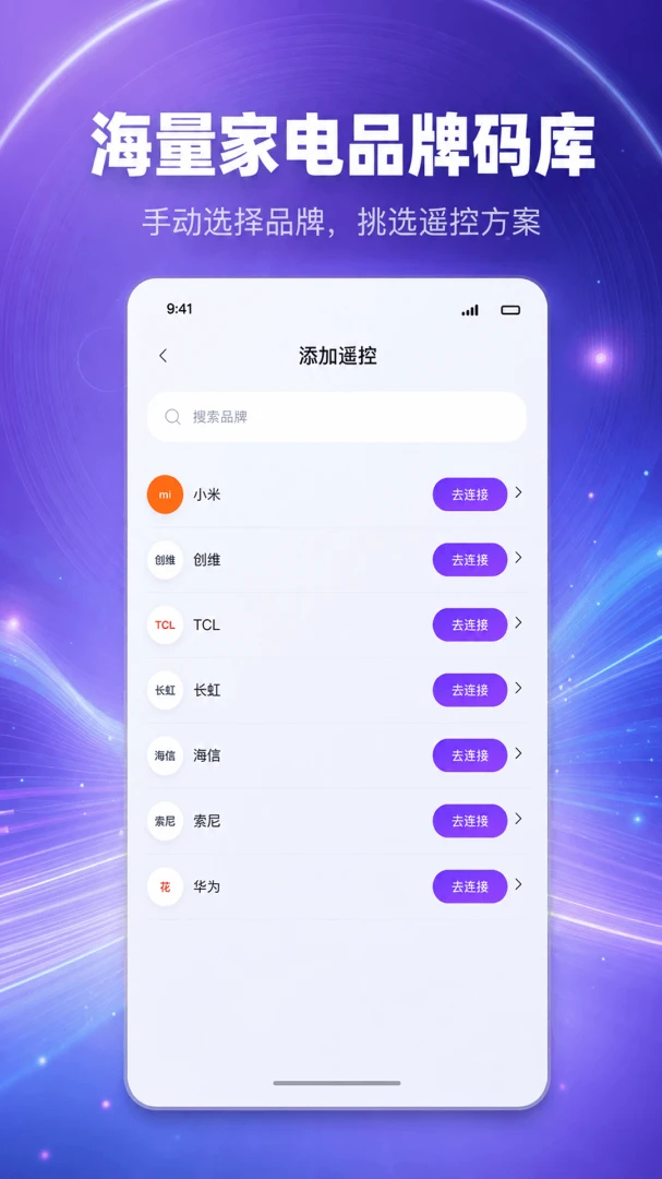 万能遥控器秒控-手机红外遥控专家截图