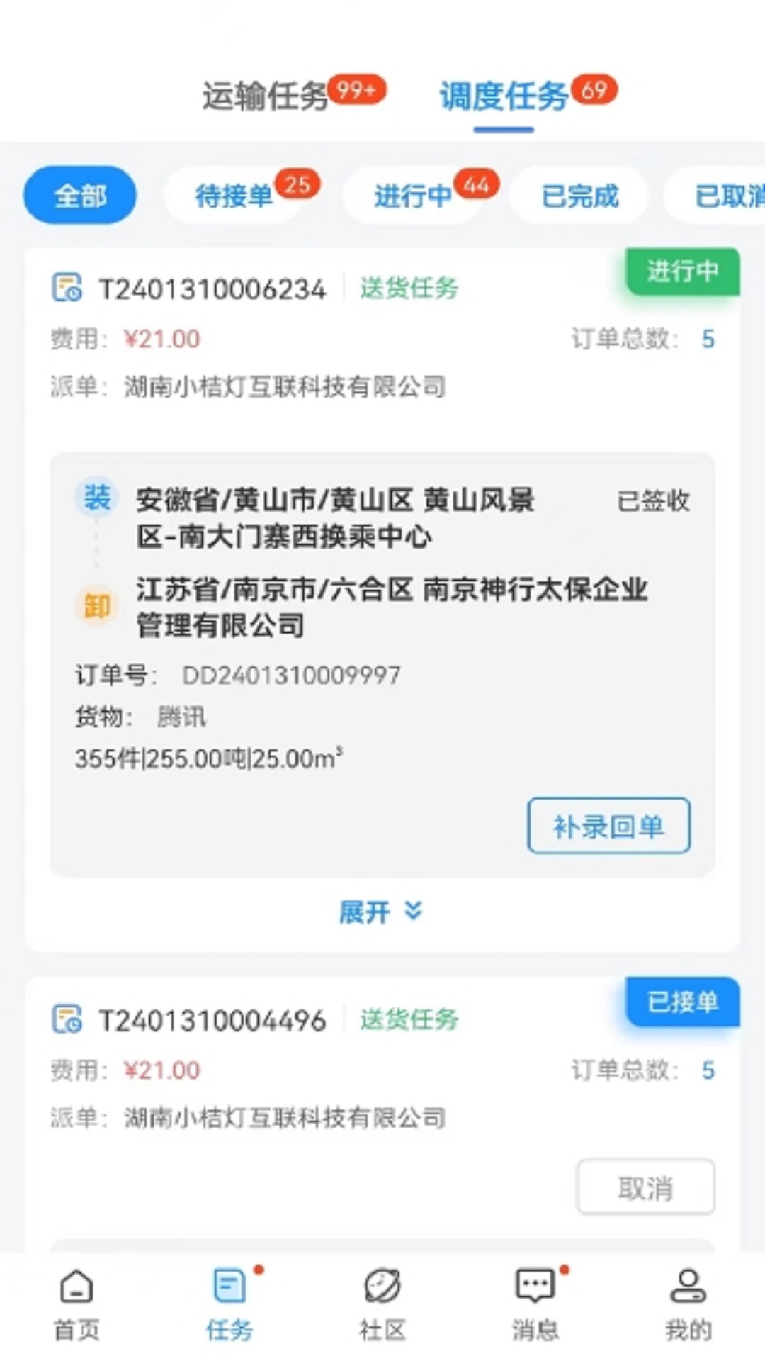 物流公社司机-货运接单助手截图