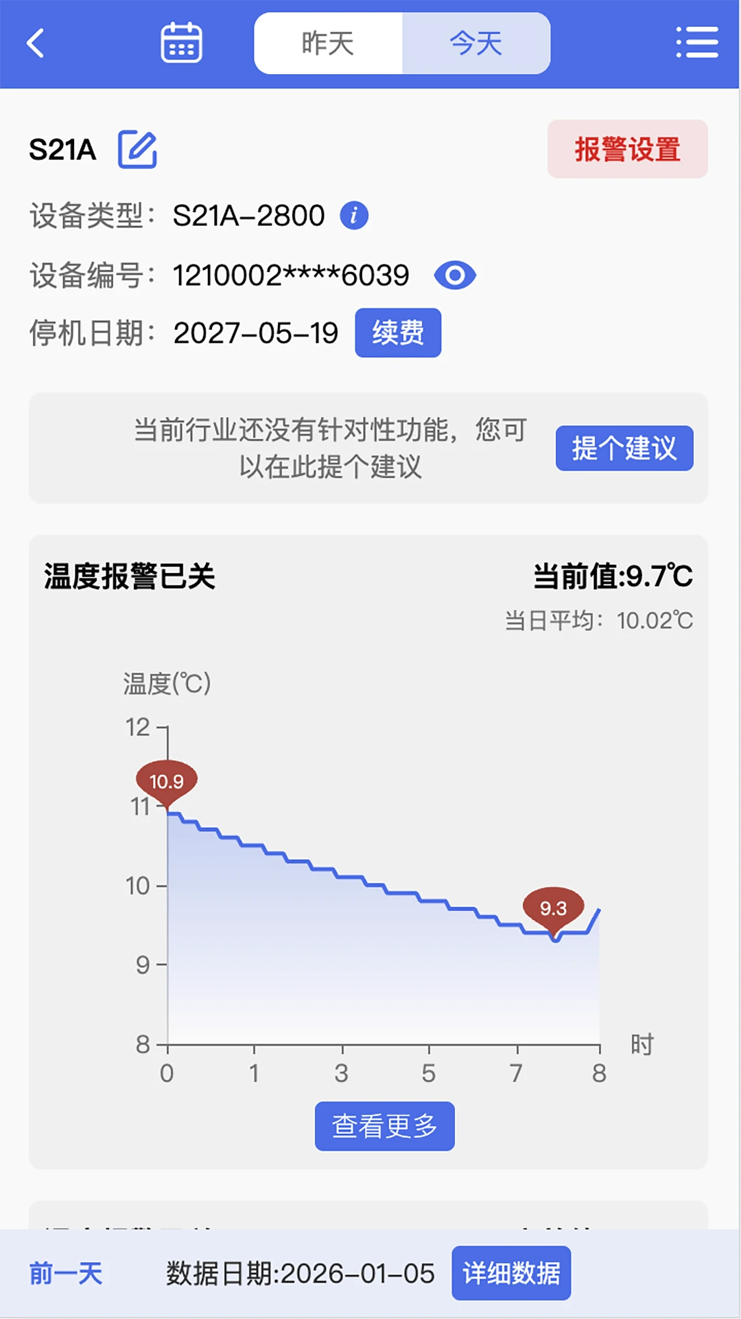 彭云物联-智能设备管理助手截图