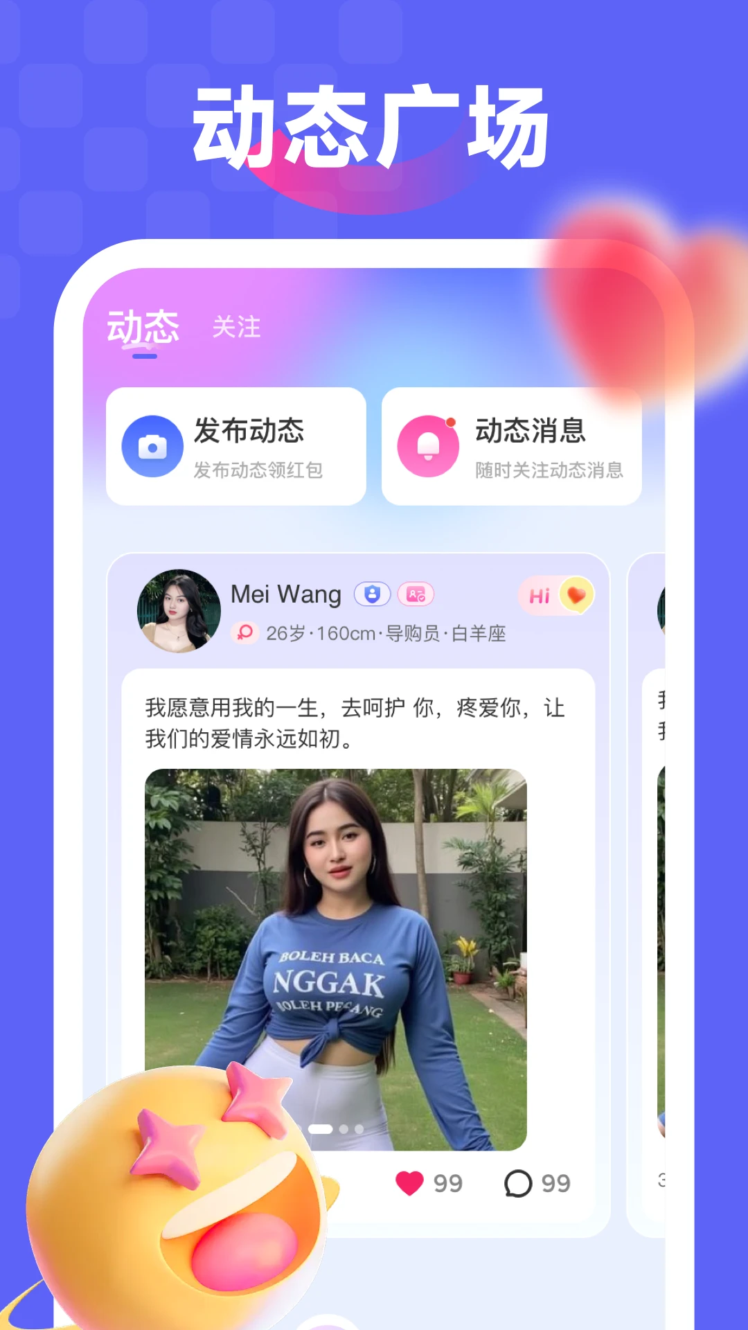盼伴-贴心社交陪伴助手截图
