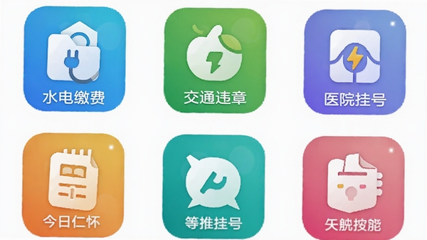 �����ʻ�APP��������飬չʾˮ��ɷѡ���ͨΥ�¡�ҽԺ�Һŵȹ���ͼ�꣬ɫ�ʷḻ��AI���ɷ��