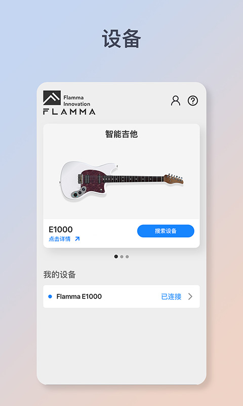 Flamma Manager-�豸�������ֽ�ͼ0