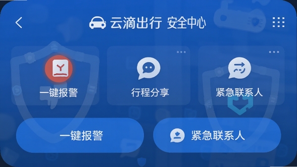 �Ƶγ���APP��ȫ���Ľ��棬չʾһ���������г̷�����������ϵ�����õȹ��ܰ�ť����������ɫ��ȫɫ��Ϊ��