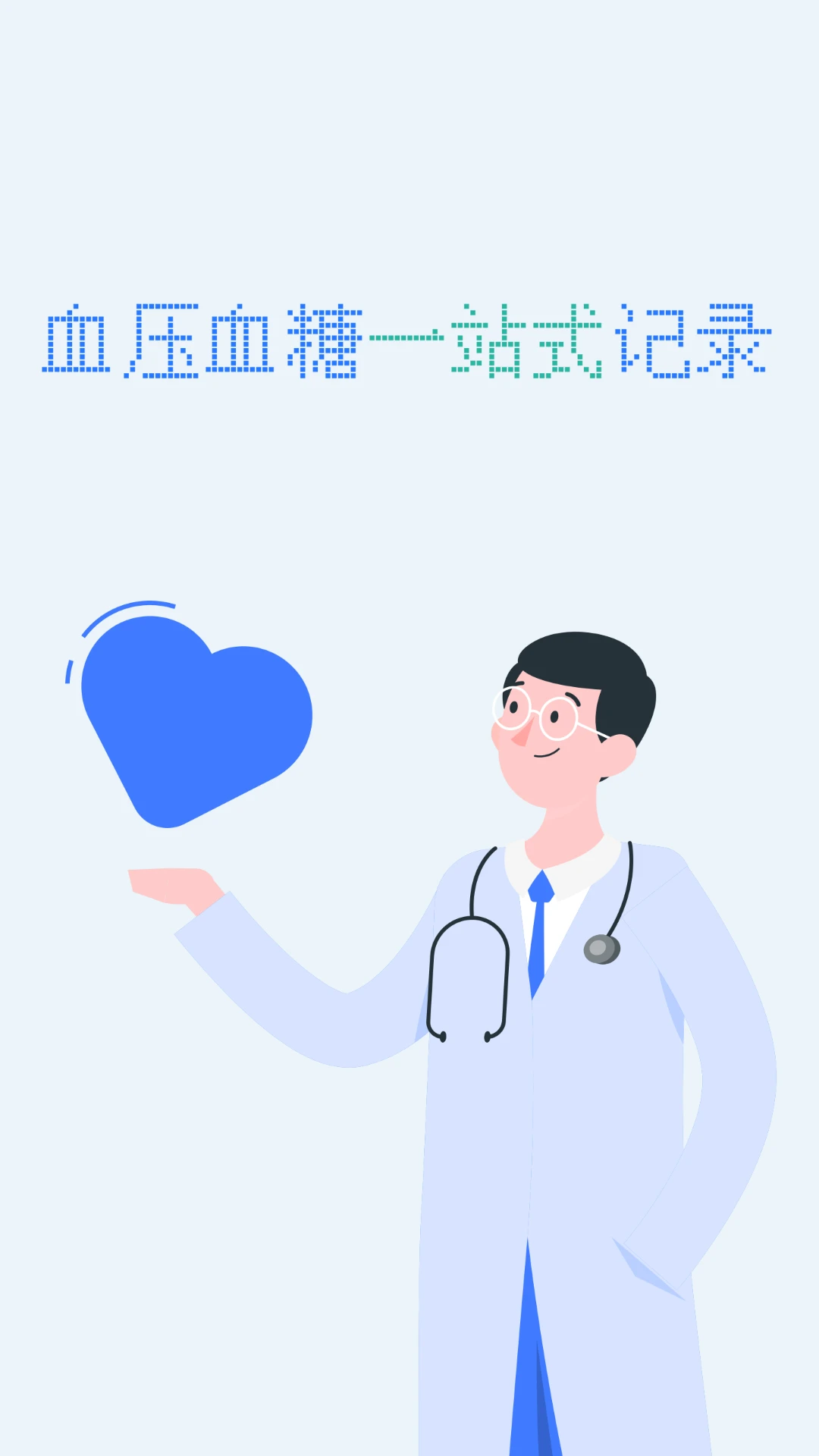ѪѹѪ��С����-������¼�������߽�ͼ