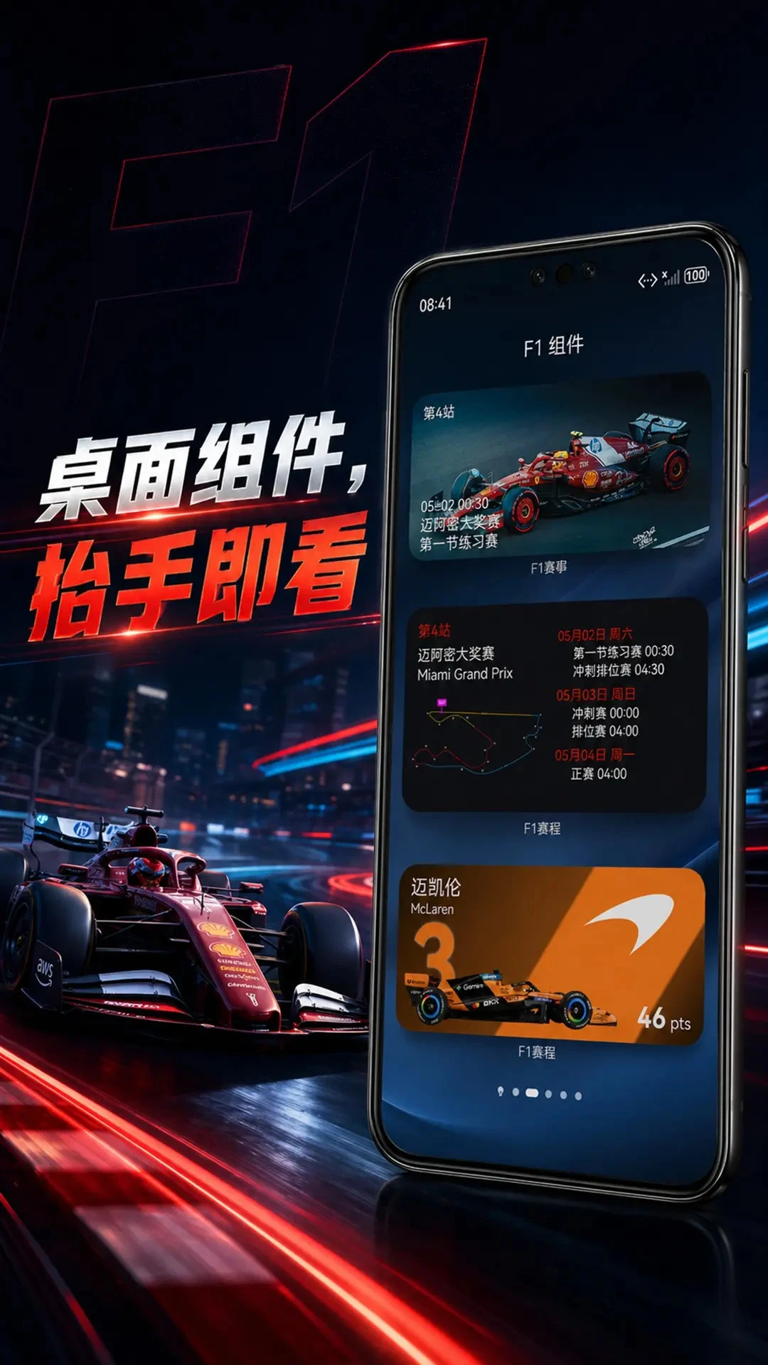 F1����-ʵʱF1����׷�����ֽ�ͼ