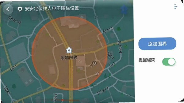 安心定位找人电子围栏设置界面,地图上有一个圆形安全区域,旁边有添加围栏按钮和提醒开关
