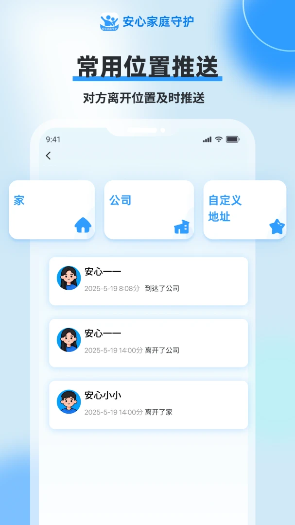 安心定位找人-守护家人安全截图