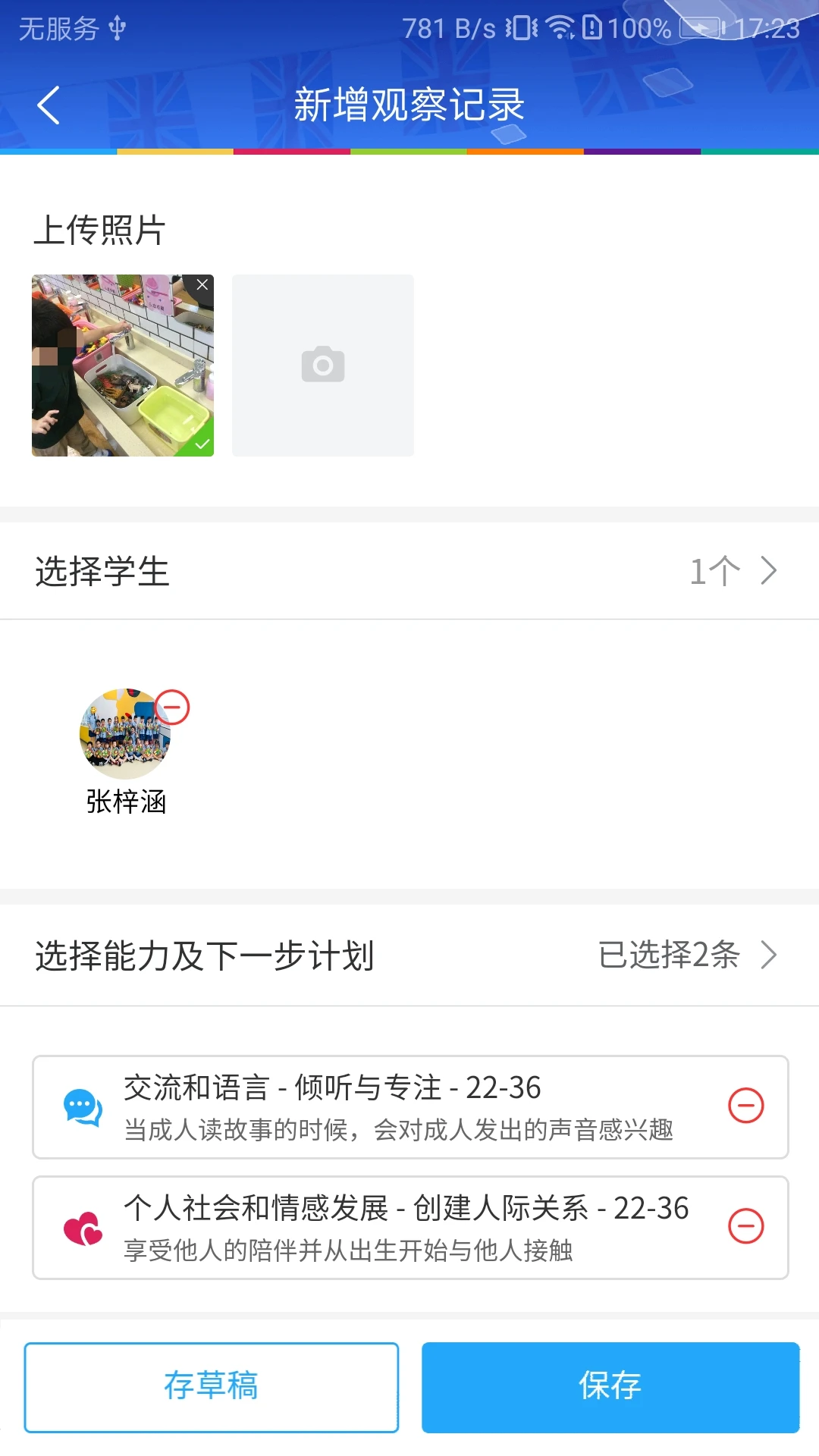 LearningStory 教师端-课堂互动教学助手截图1