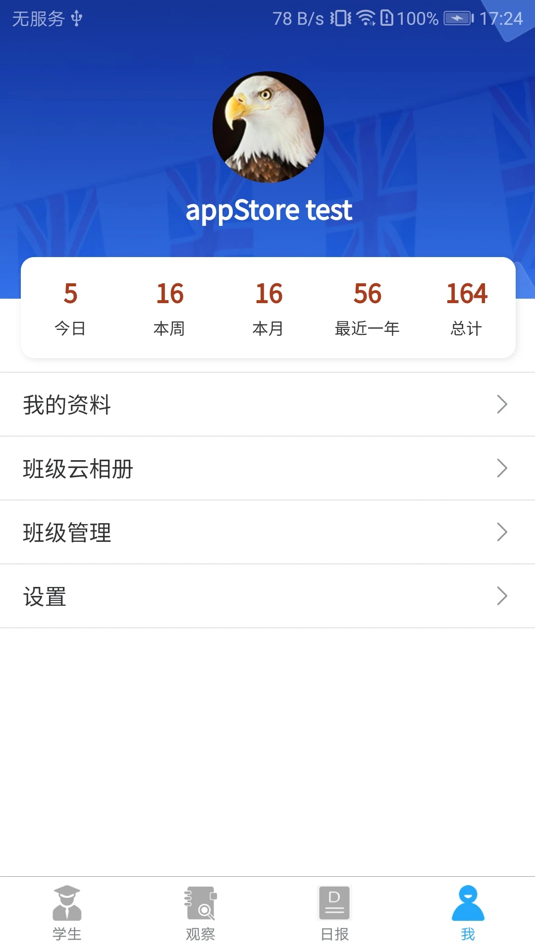 LearningStory 教师端-课堂互动教学助手截图4