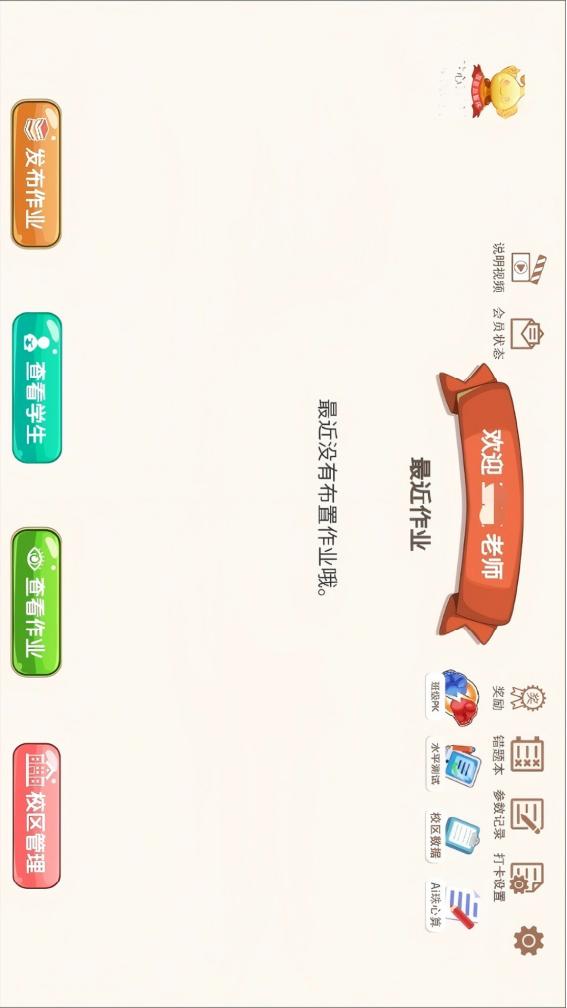 珠心算Ai管理端-珠算教学智能助手截图0