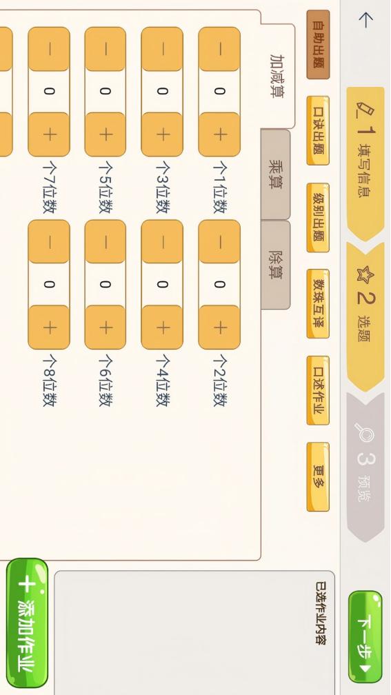 珠心算Ai管理端-珠算教学智能助手截图1