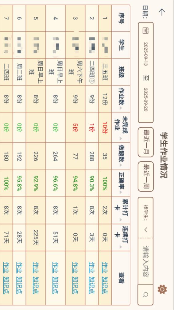 珠心算Ai管理端-珠算教学智能助手截图3