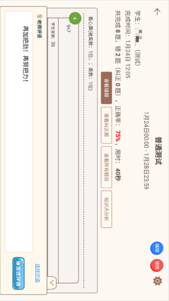珠心算Ai管理端-珠算教学智能助手截图2
