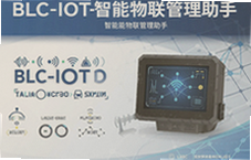 BLC-IOT������������������ôѡ
