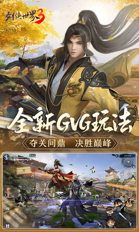 剑侠世界3-经典武侠MMO手游截图3
