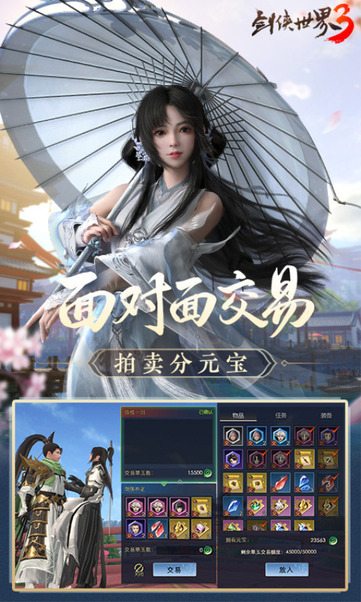 剑侠世界3-经典武侠MMO手游截图4