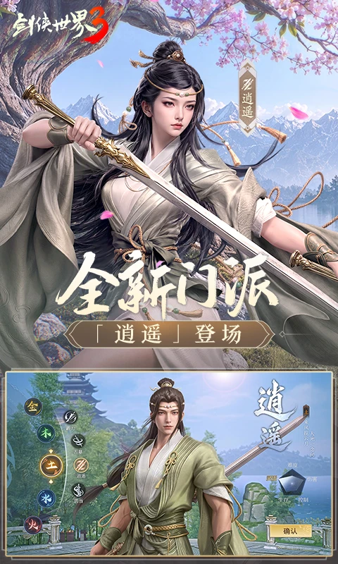 剑侠世界3-经典武侠MMO手游截图2
