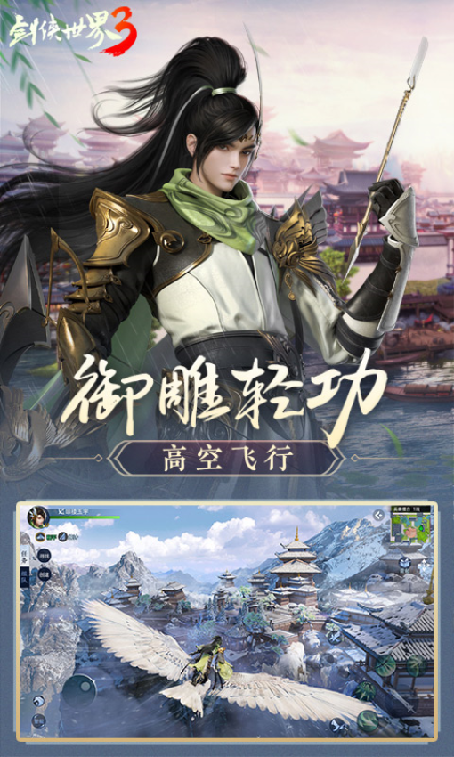 剑侠世界3-经典武侠MMO手游截图5