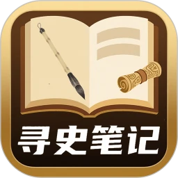 Ѱʷ�ʼ�-��ʷѧϰ����v1.0.8 �ٷ�����