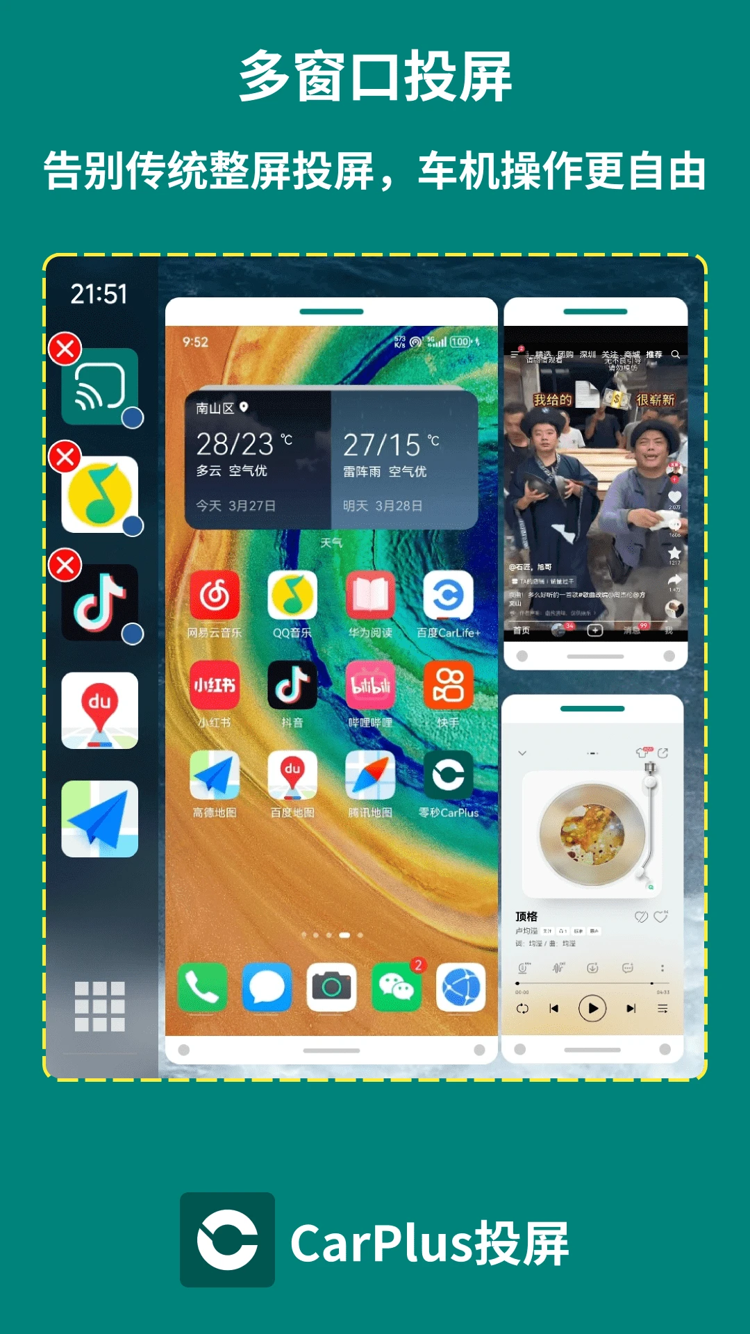 CarPlus车机版-车载互联助手截图