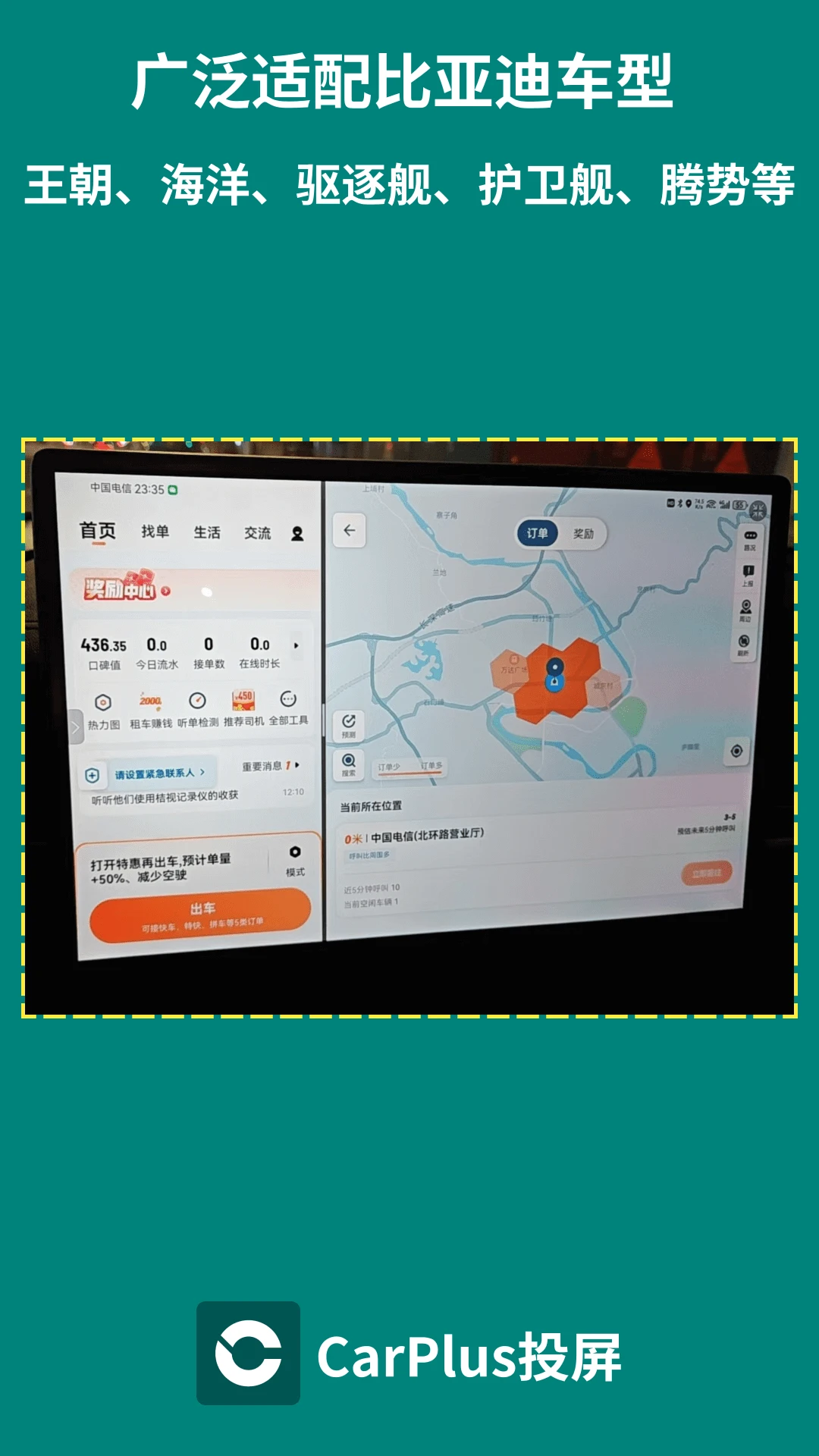 CarPlus车机版-车载互联助手截图