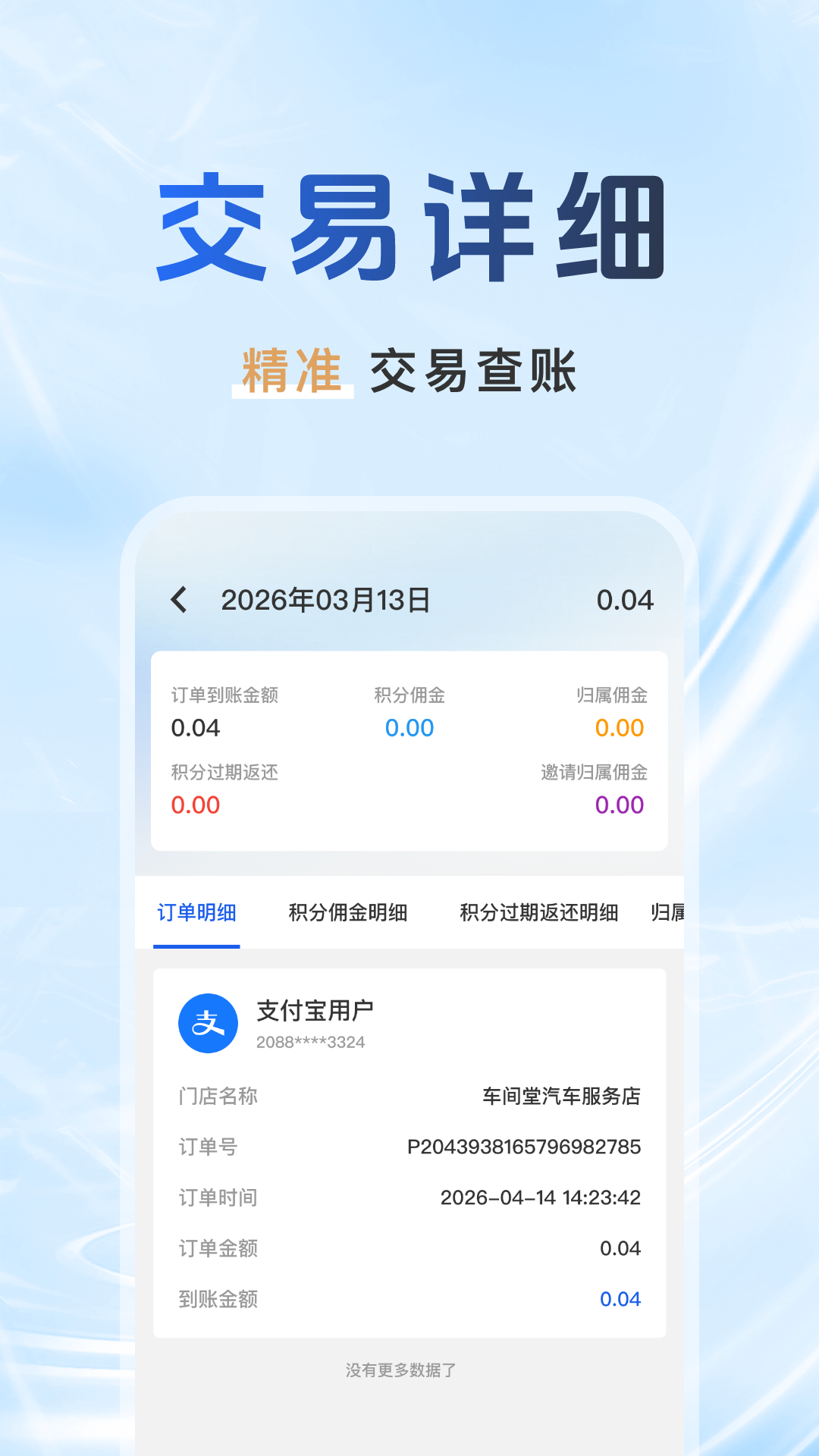 ������ëͨ-�̼��տ�Ӫ�����ֽ�ͼ2