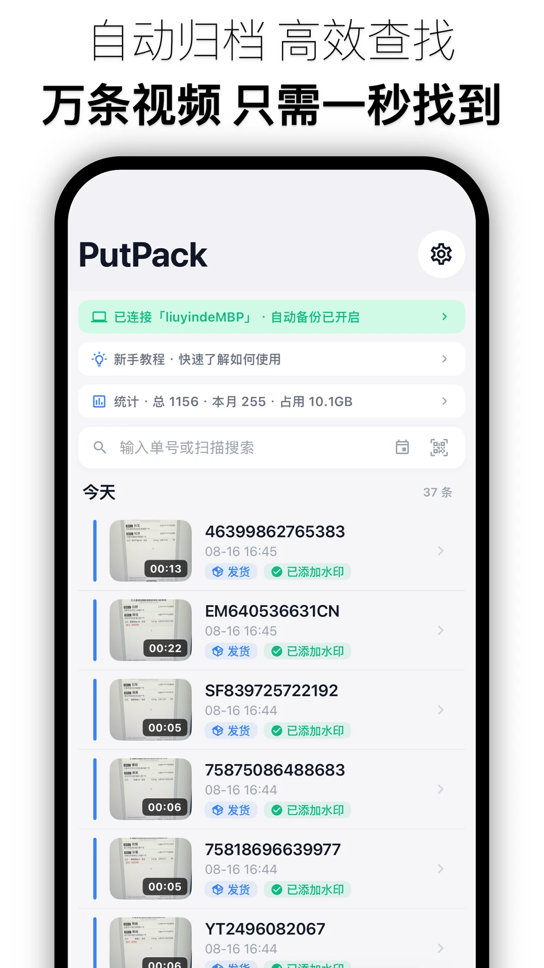 PutPack����¼��-������֤���ֽ�ͼ2