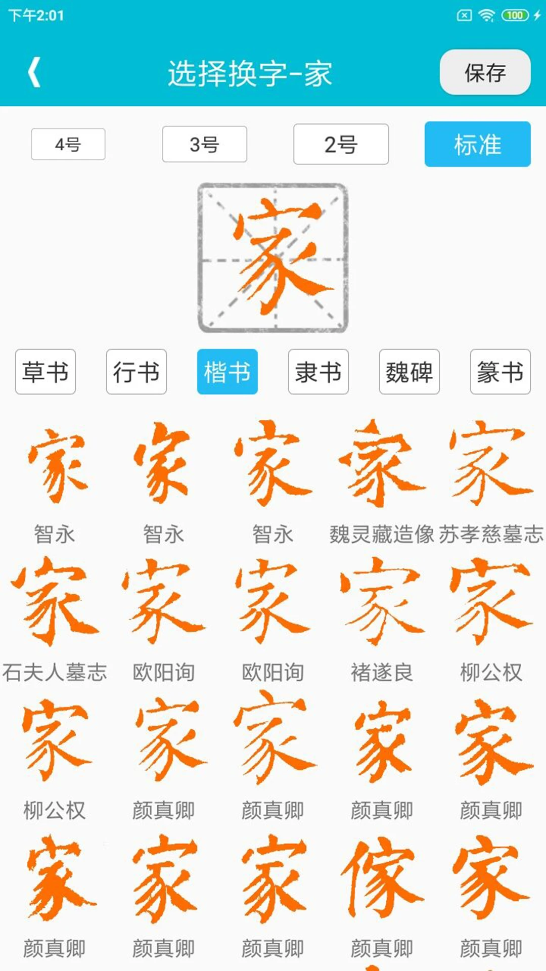 集大家书法-掌上练字神器截图1