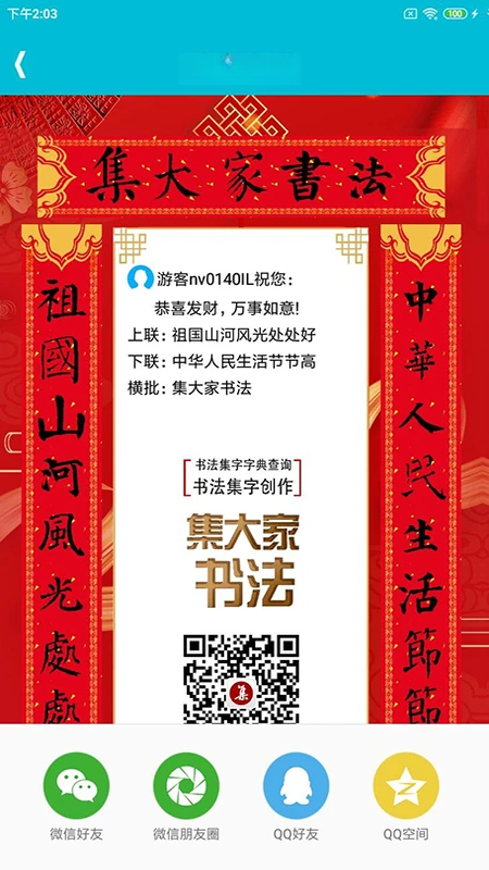 集大家书法-掌上练字神器截图4